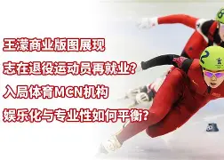 九游体育直播-退役运动员再就业指南：十大转型成功案例