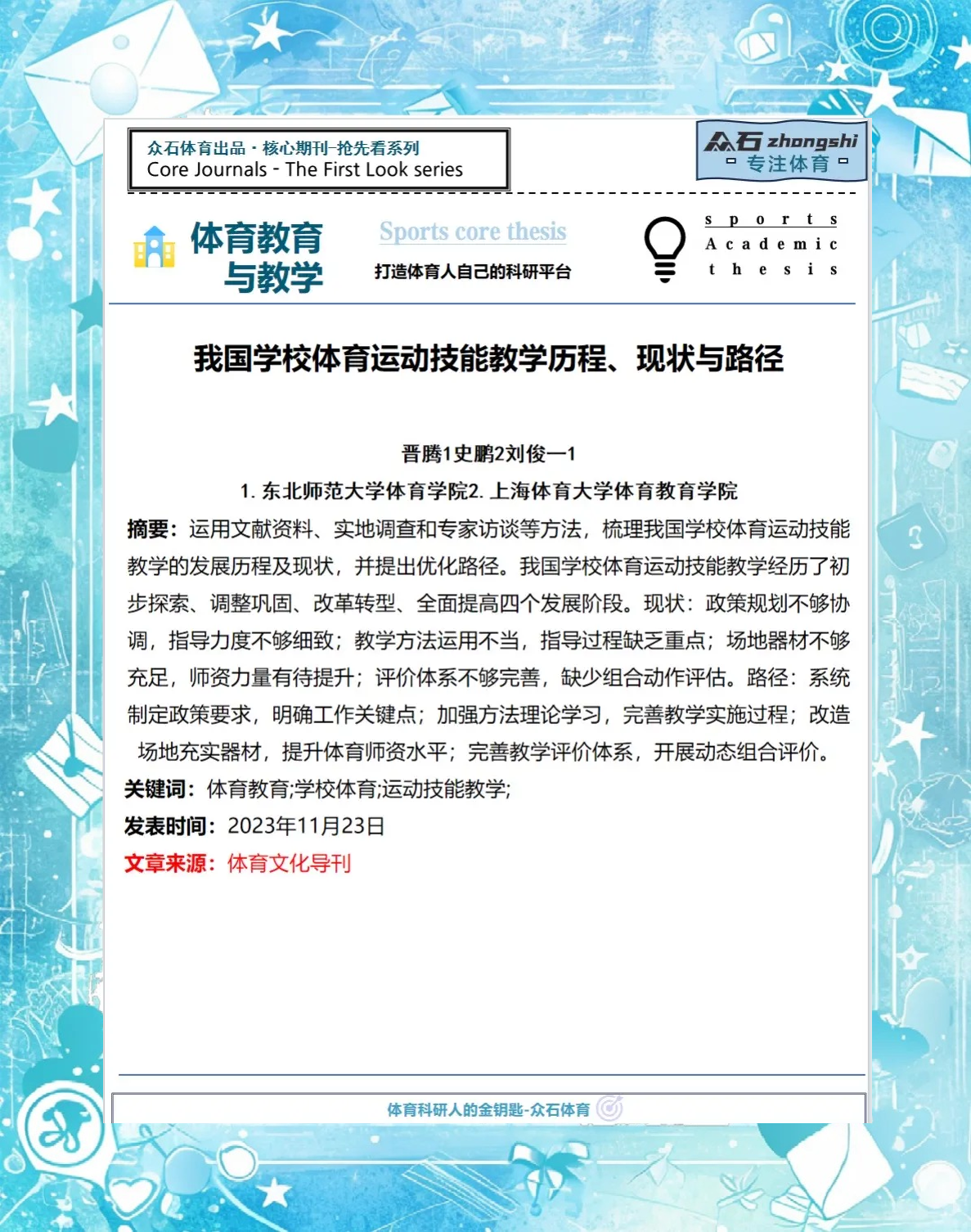 包含青少年体育培训市场调查：乱象与机遇并存的词条
