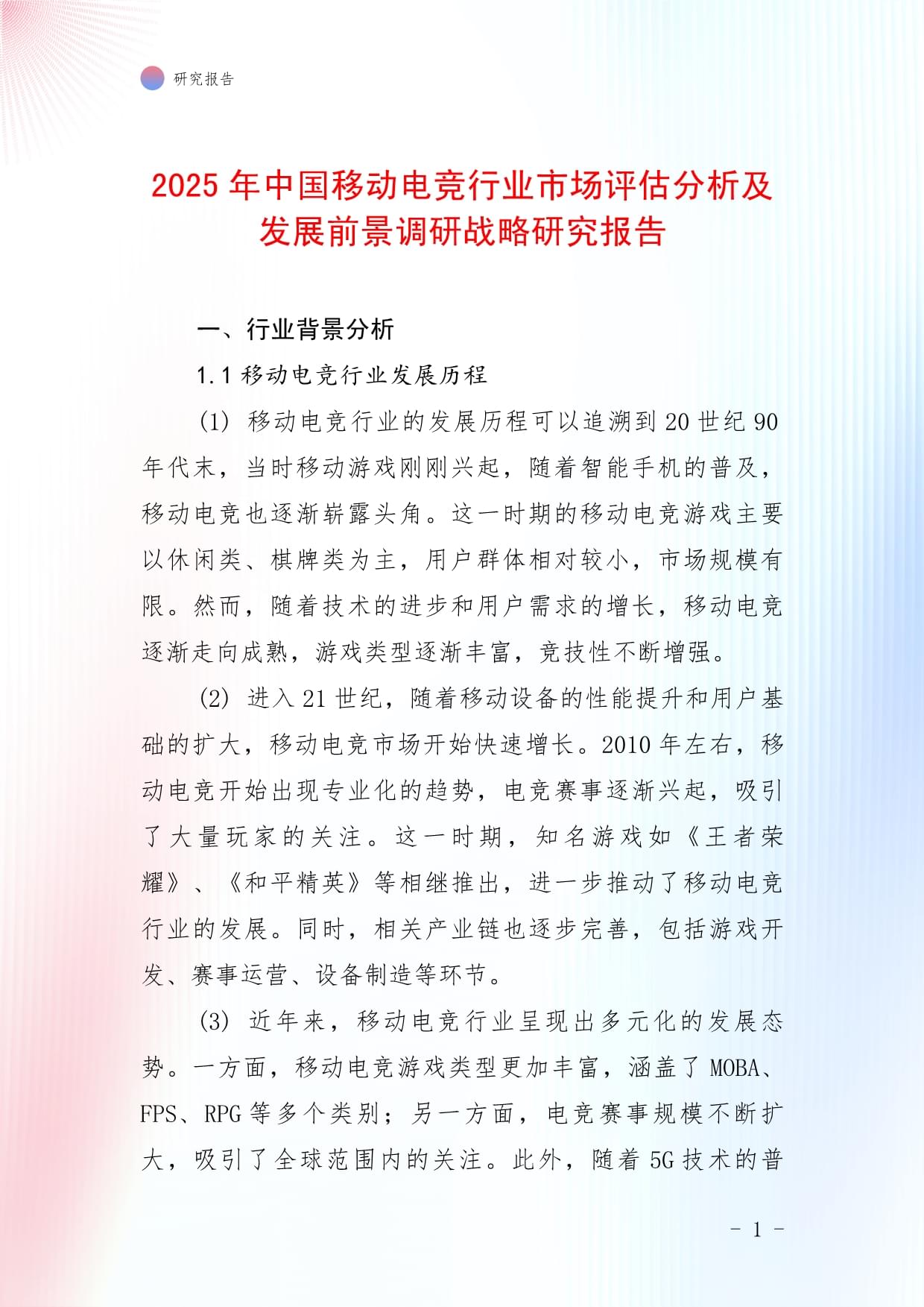 九游体育官网首页-关于2025年电竞趋势预测：移动电竞、VR电竞或爆发的信息