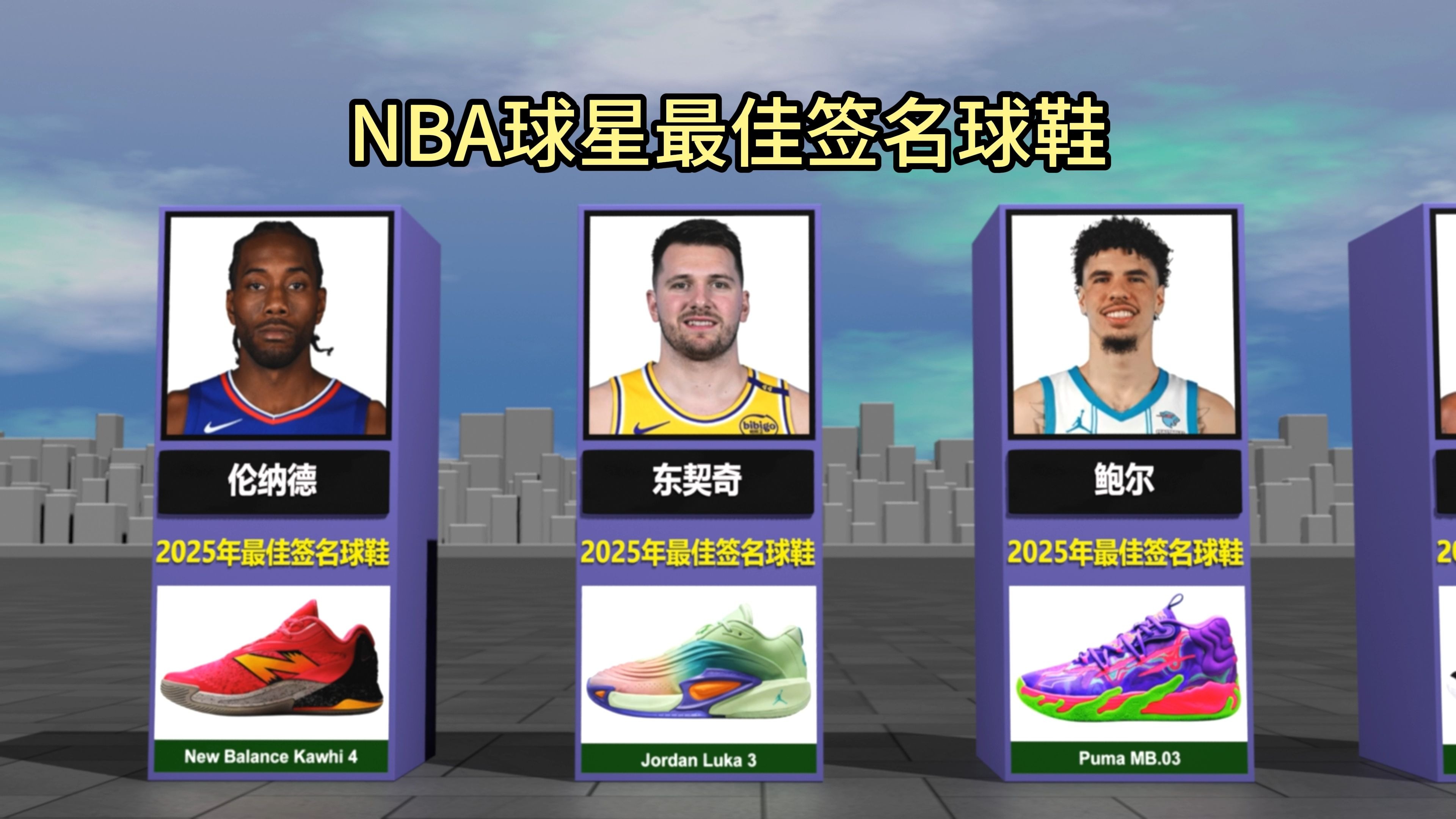 球员球鞋对比：谁穿的最贵？的简单介绍
