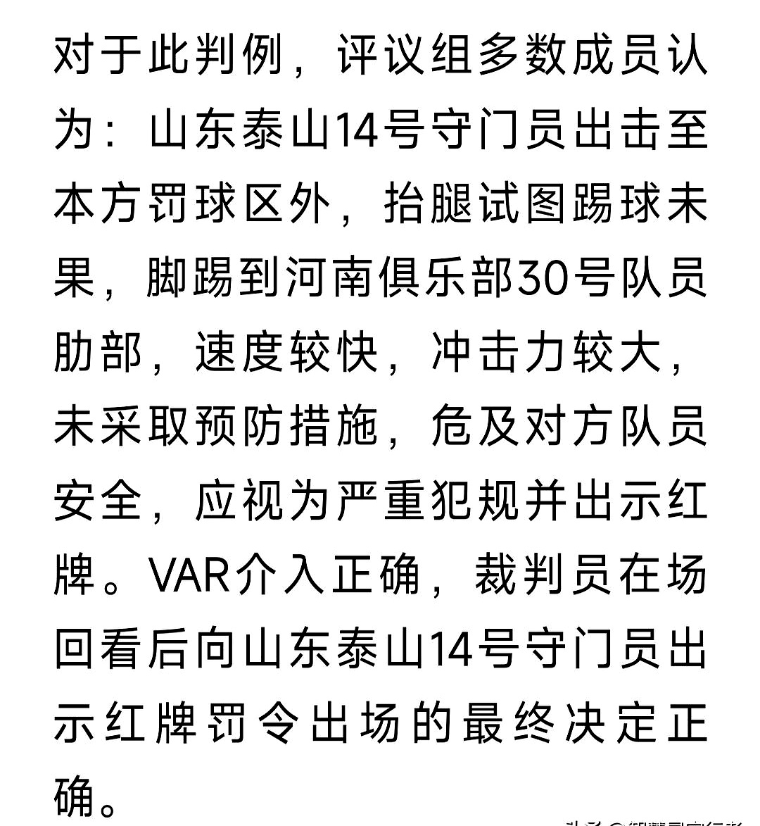 最奇葩红牌理由：球员因庆祝过度、系鞋带被罚下？的简单介绍