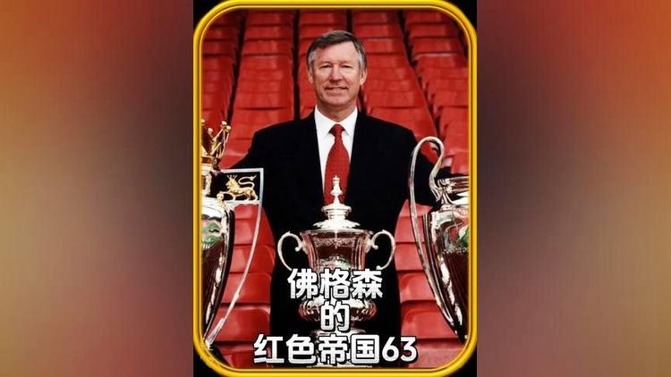曼联：弗格森时代的红魔王朝的简单介绍