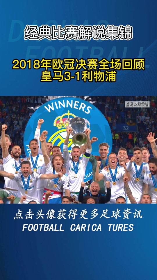 九游体育官网入口-皇马欧冠三连：齐达内的玄学之谜的简单介绍