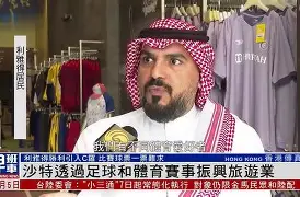 足球与政治：为什么中东国家疯狂投资足球？的简单介绍