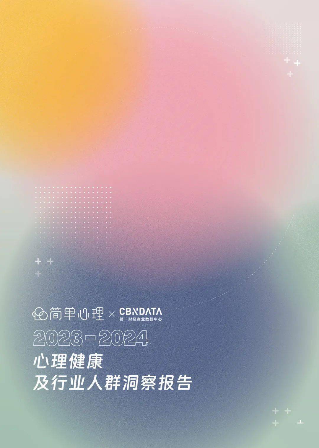 九游体育直播-关于电竞选手心理健康报告：70%选手存在焦虑症状的信息