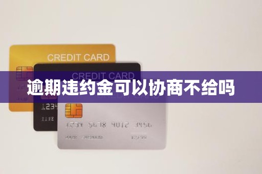 九游体育直播-球员违约金机制详解