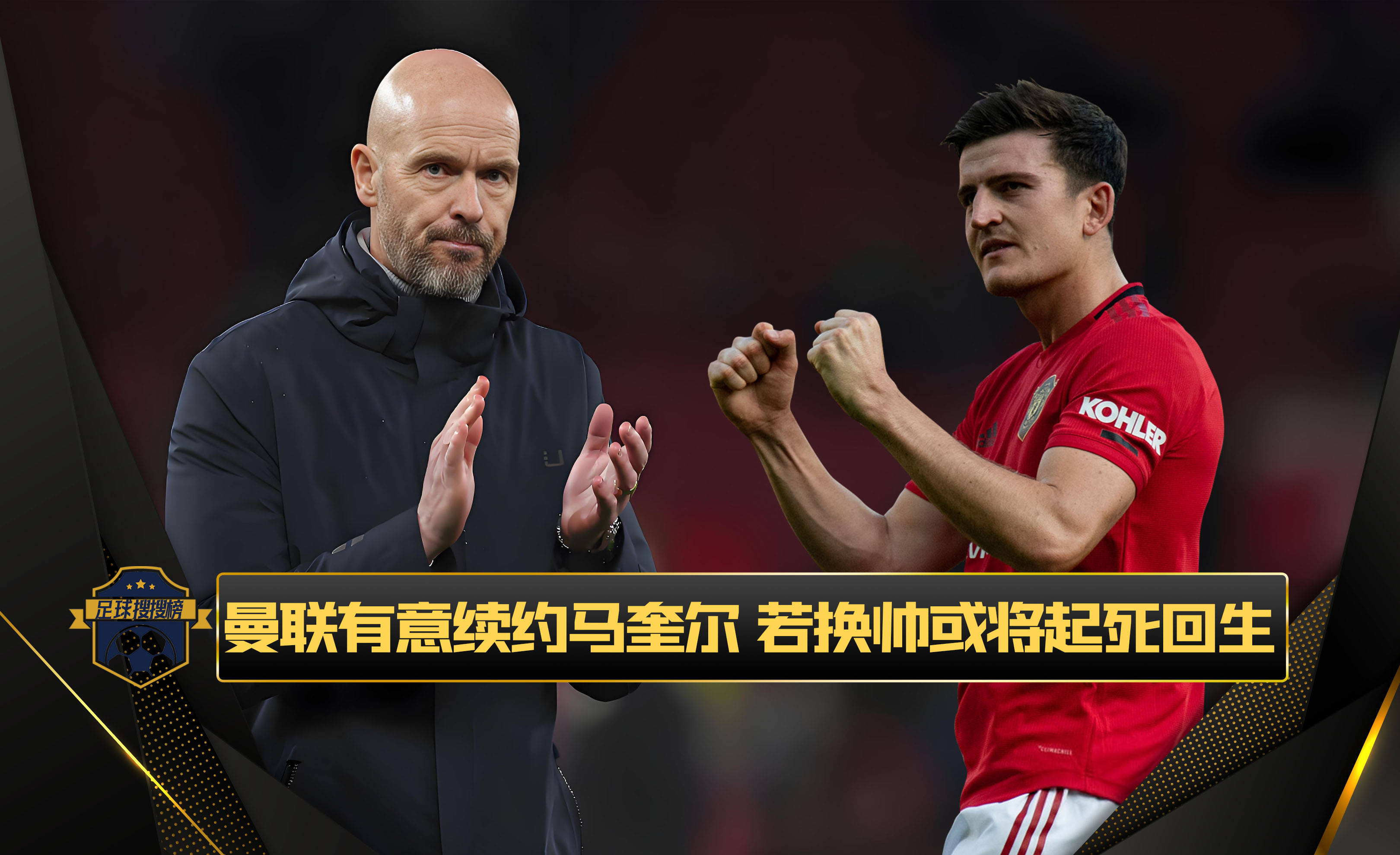 曼联危机重重，换帅能否救火？的简单介绍