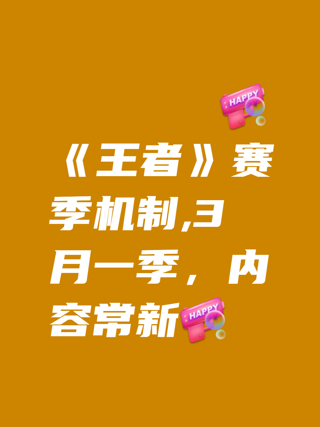 中国九游体育-《王者荣耀》新赛季开启，排位机制全面优化
