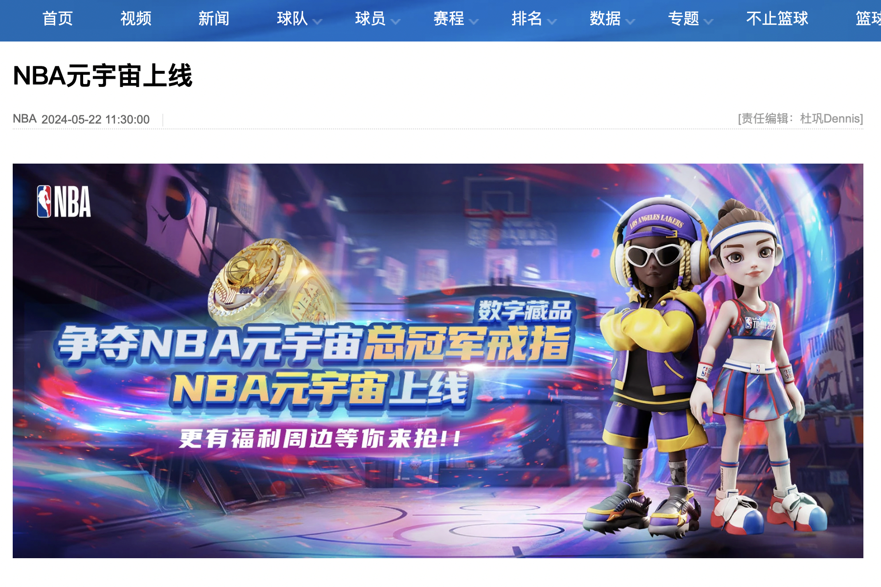 包含NBA引入元宇宙观赛，虚拟门票热卖的词条