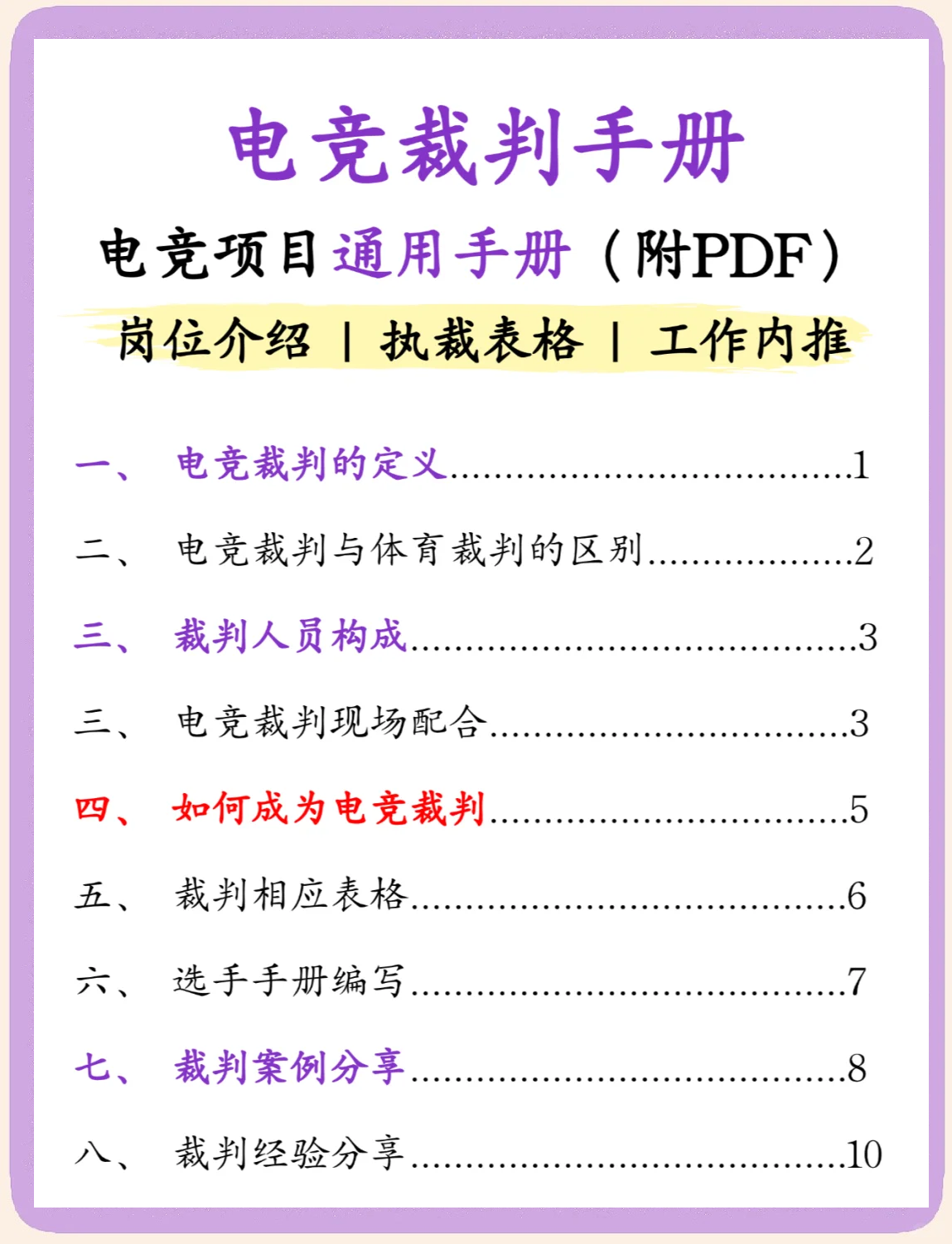九游足球官网-包含《电竞比赛规则冷知识大盘点》的词条