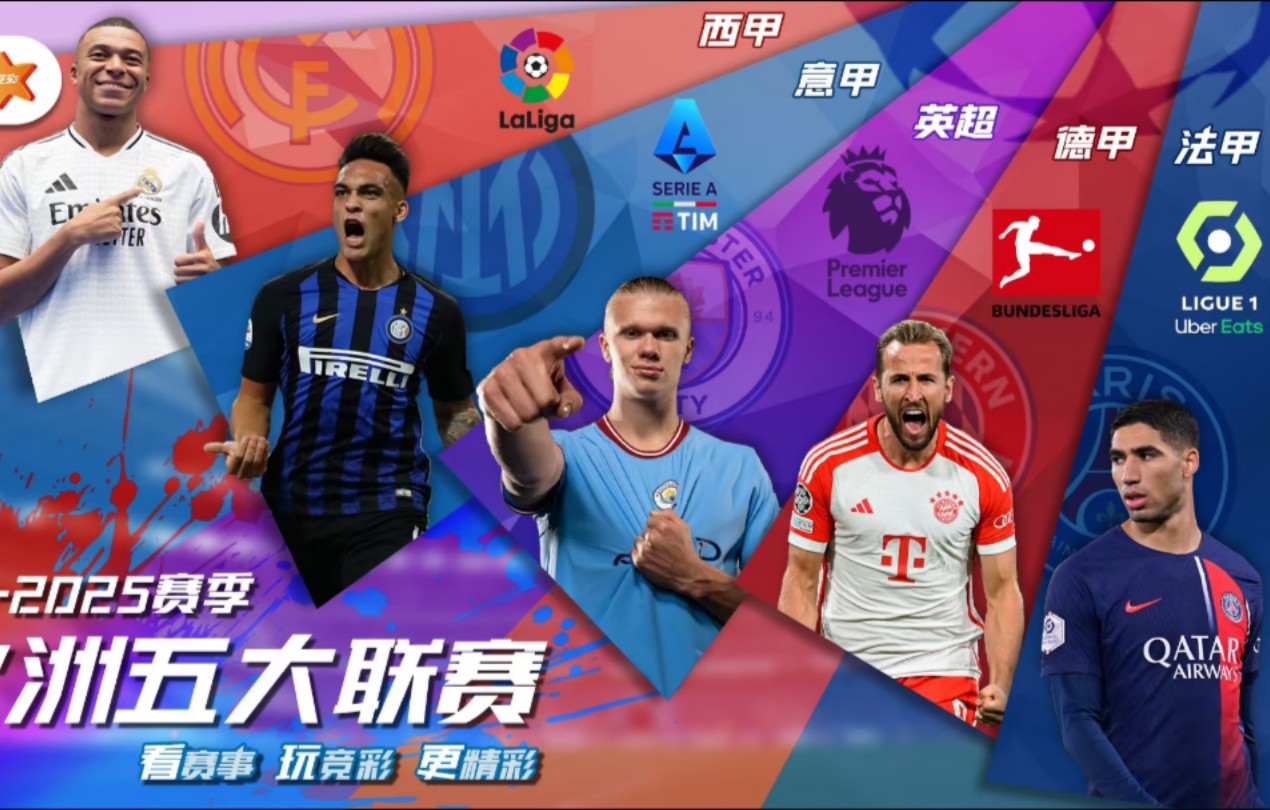 中国九游体育-五大联赛进球最多球队盘点