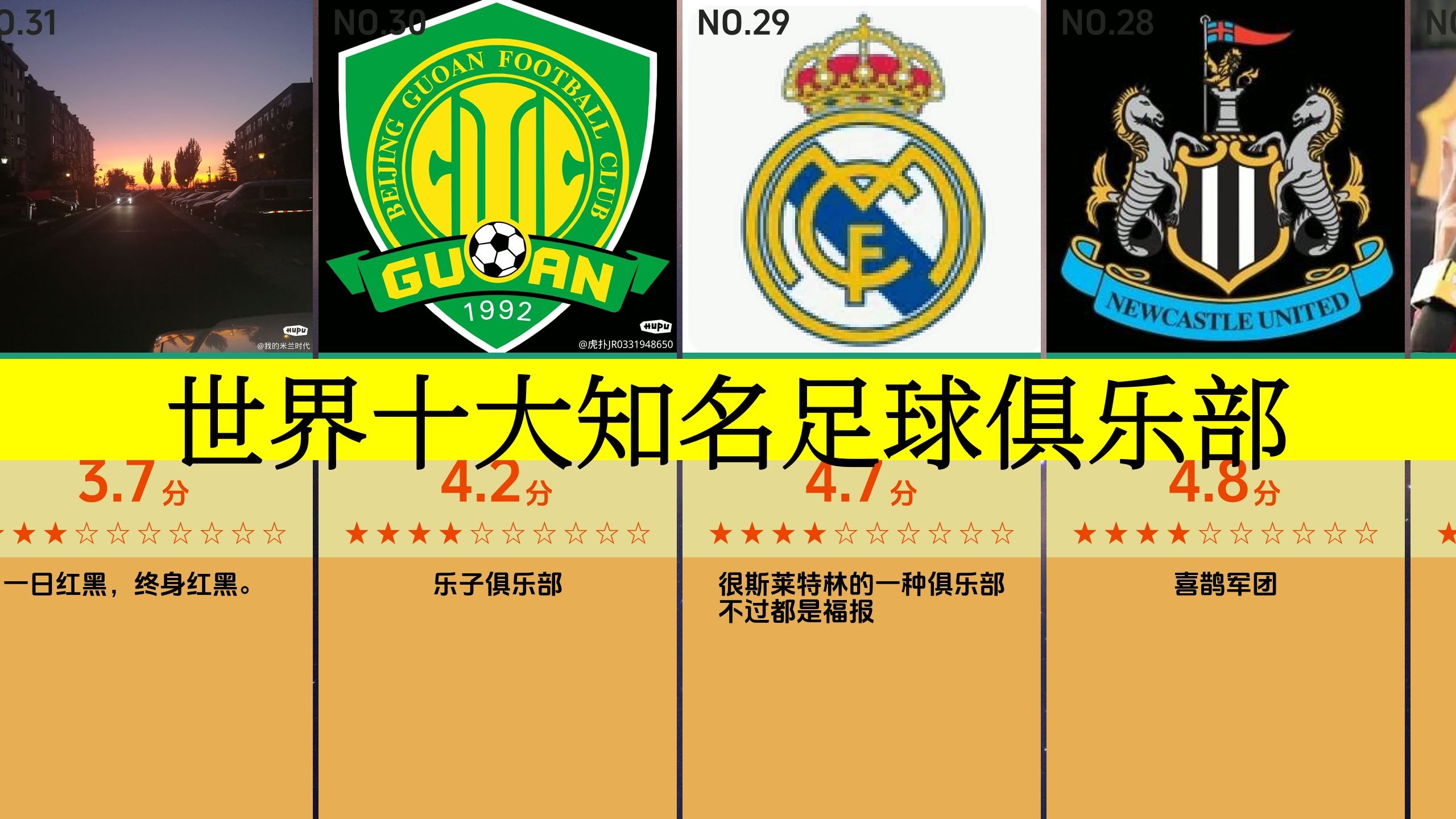 九游体育官网首页-世界足球绰号大全：谁最霸气？