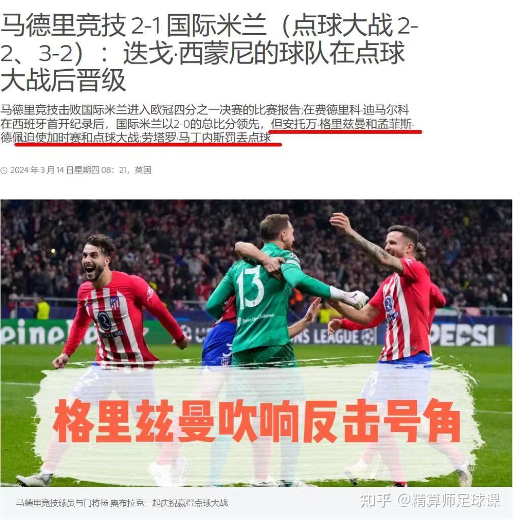 九游体育官网入口-马竞的铁血防守：西蒙尼哲学过时了吗？的简单介绍