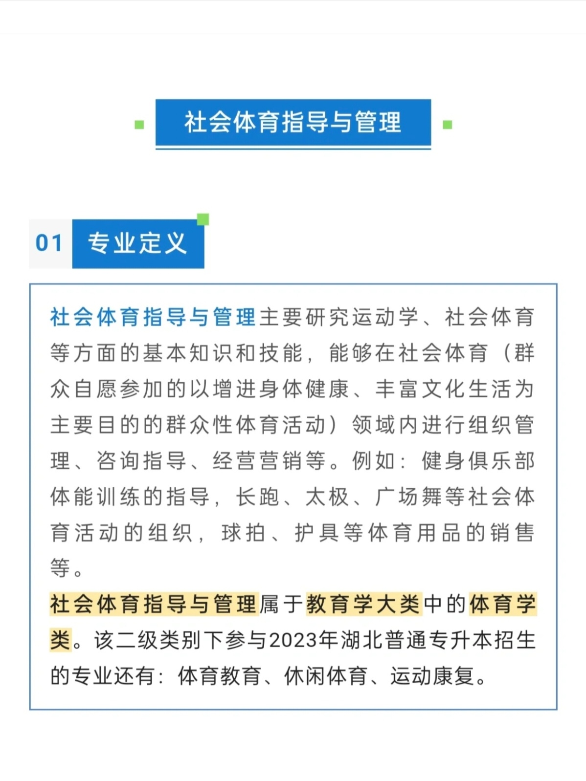 中国九游体育-学体育专业的就业方向全解析