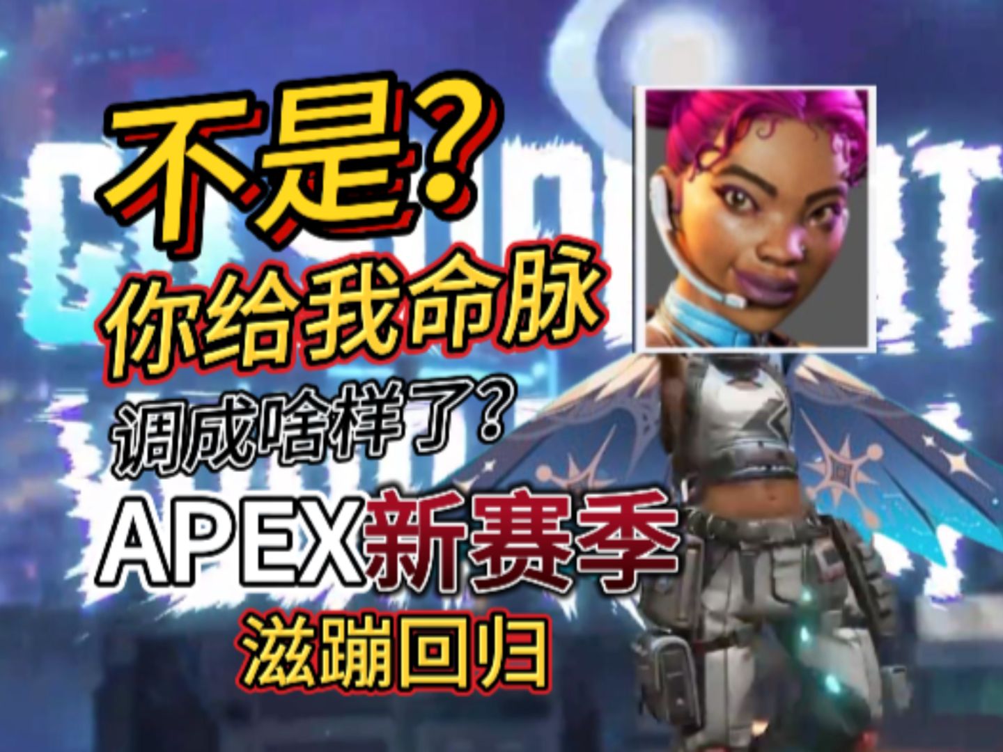 《Apex英雄》第20赛季：传奇级平衡性调整的简单介绍