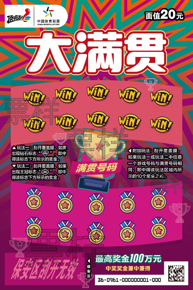 关于体育彩票销售创新高，竞猜型彩票最受欢迎的信息
