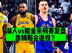 包含你是詹密还是库蜜？快来投票！的词条