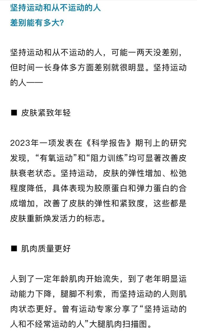 运动医学新发现：适度运动延缓衰老