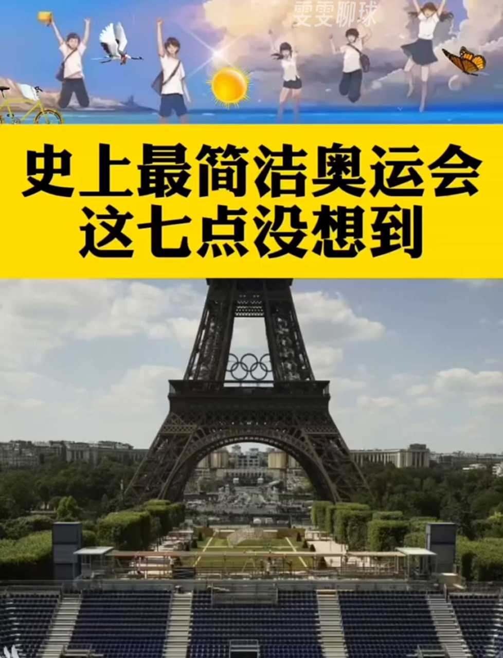 巴黎奥运倒计时100天，五大看点抢先看！的简单介绍