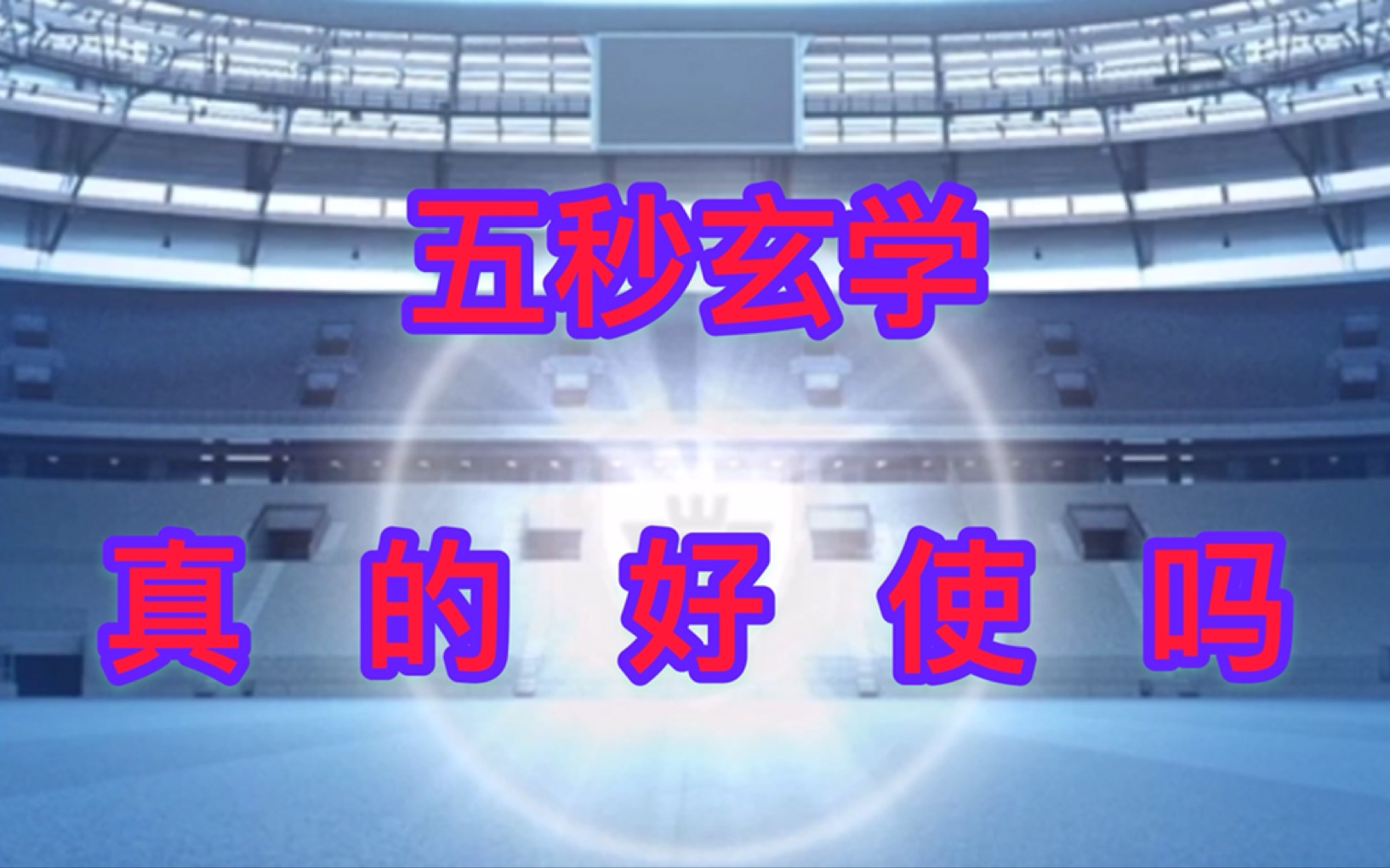 包含足球玄学：为什么有些球队总是“科学养滕”？的词条