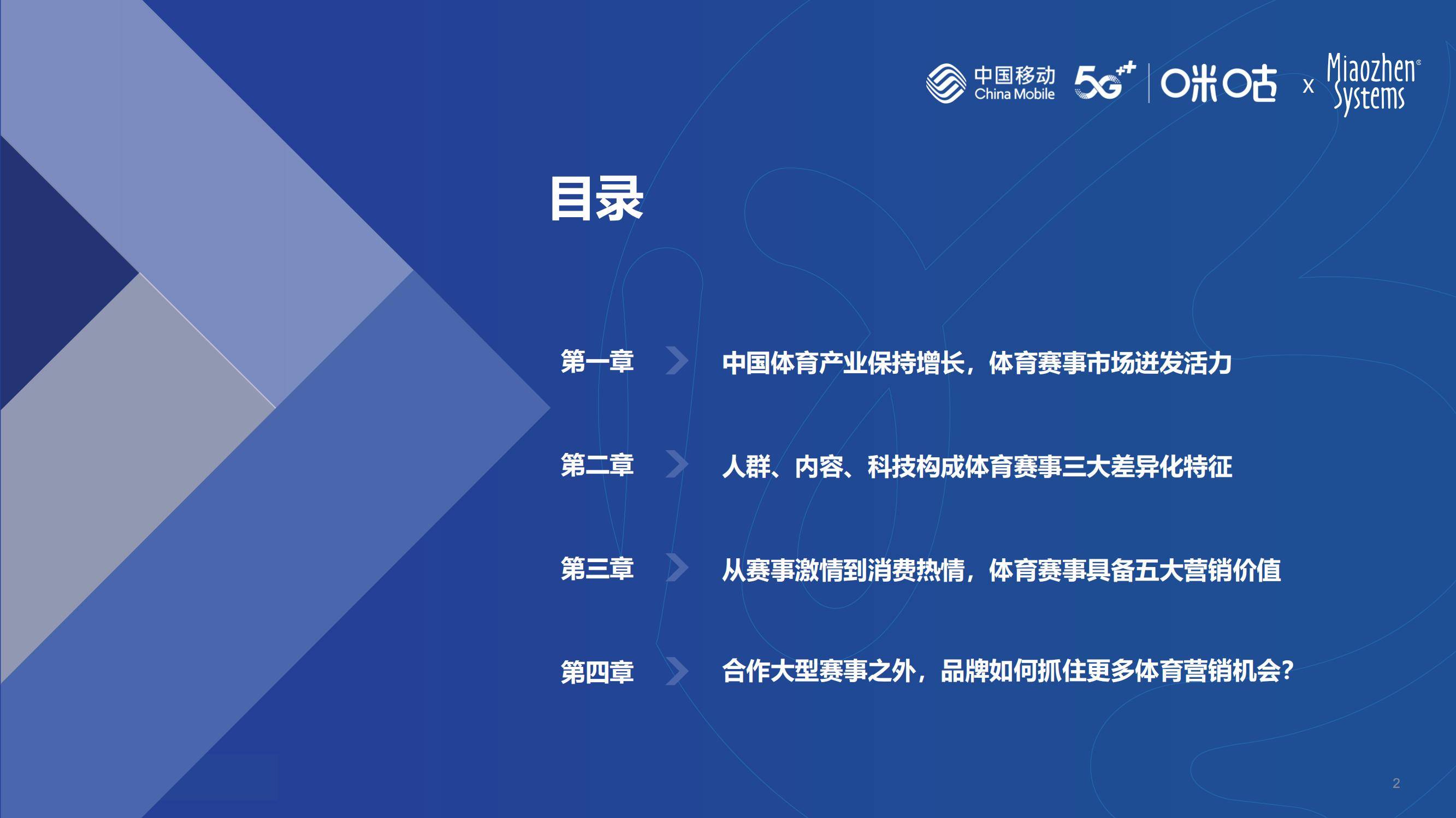 中国体育产业规模破5万亿，电竞增长最快
