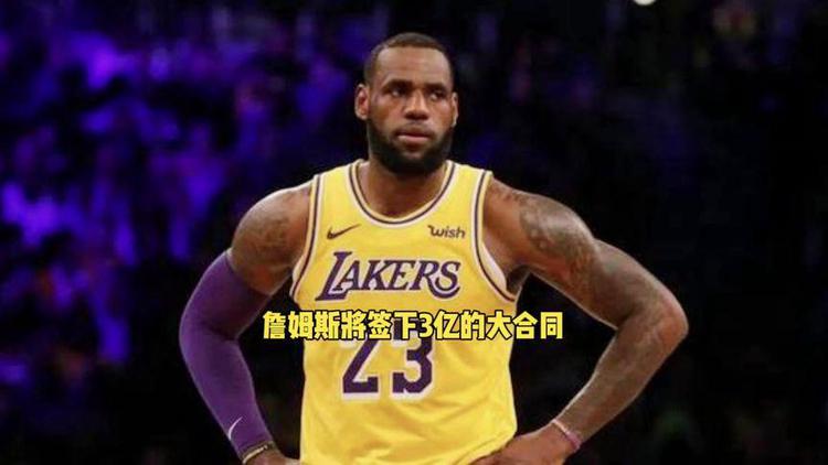 九游体育在线观看-教你看懂NBA的签换合同