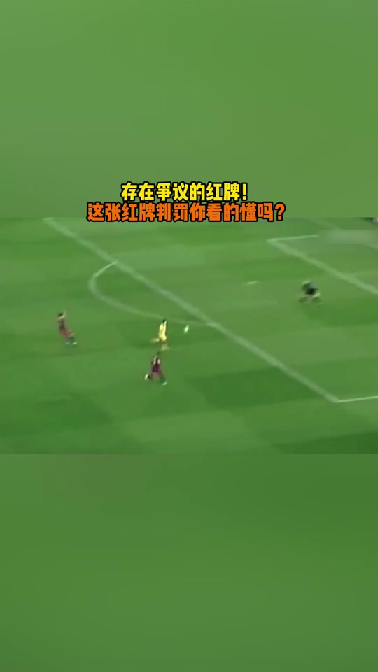 世界足坛最尴尬红牌合集