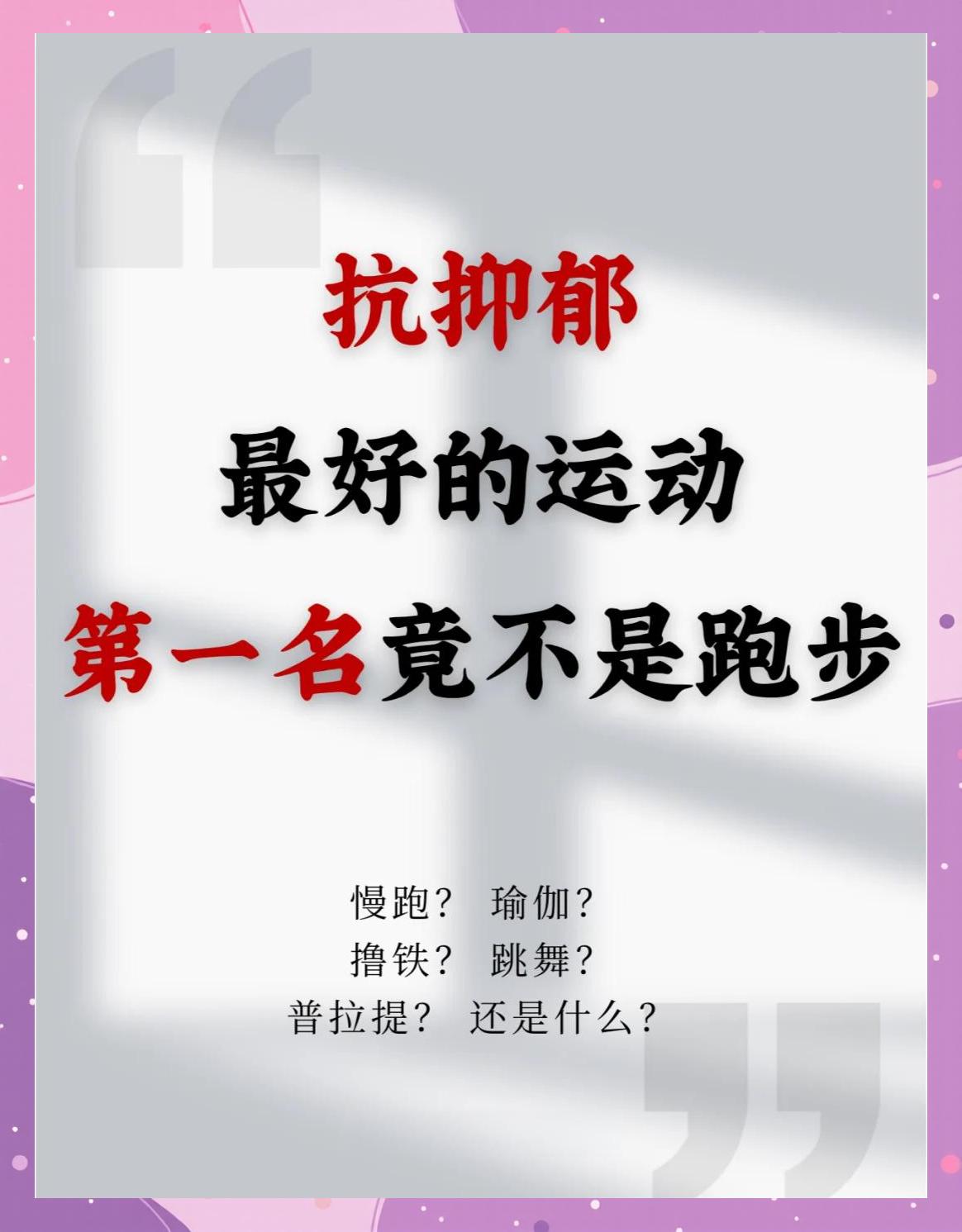 心理健康研究：团队运动缓解抑郁的简单介绍