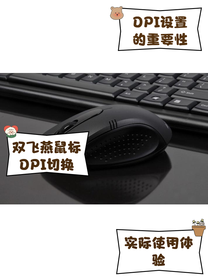 职业选手外设揭秘：鼠标DPI、灵敏度设置大公开
