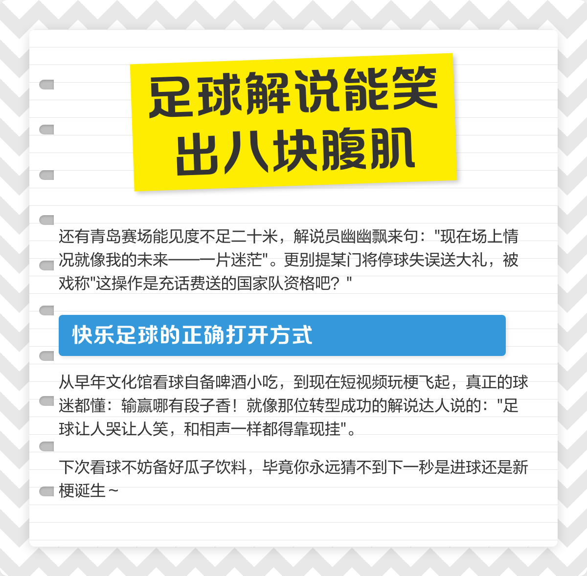 九游足球官网-足球解说名场面盘点：哪句最经典？