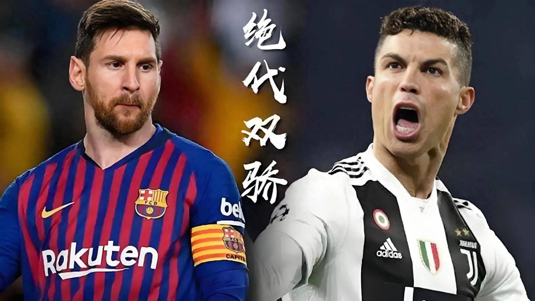 中国九游体育-关于梅西vsC罗：谁才是真正的GOAT？的信息